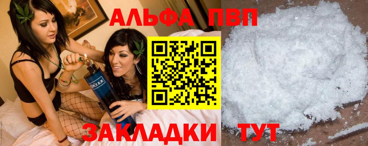 Alpha PVP Crystall  Вход с VPN  Альфа ПВП СК  Сегежа  закладки  А ПВП мука  A-PVP 