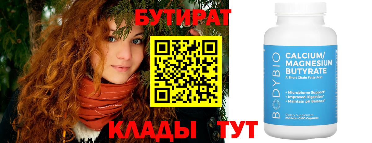 БУТИРАТ бутик  Вход с VPN  Бутират  Сегежа 