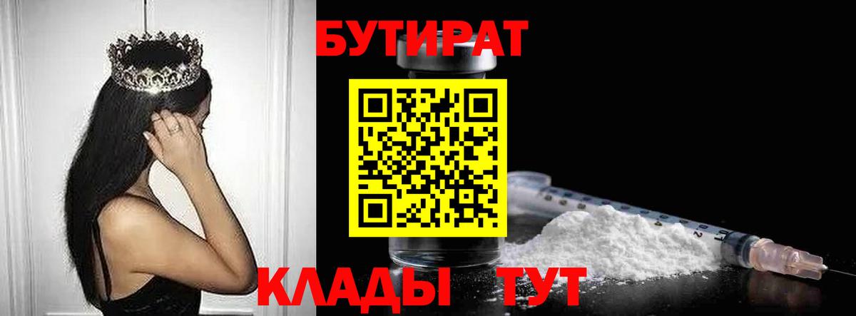 Бутират оксана Сегежа